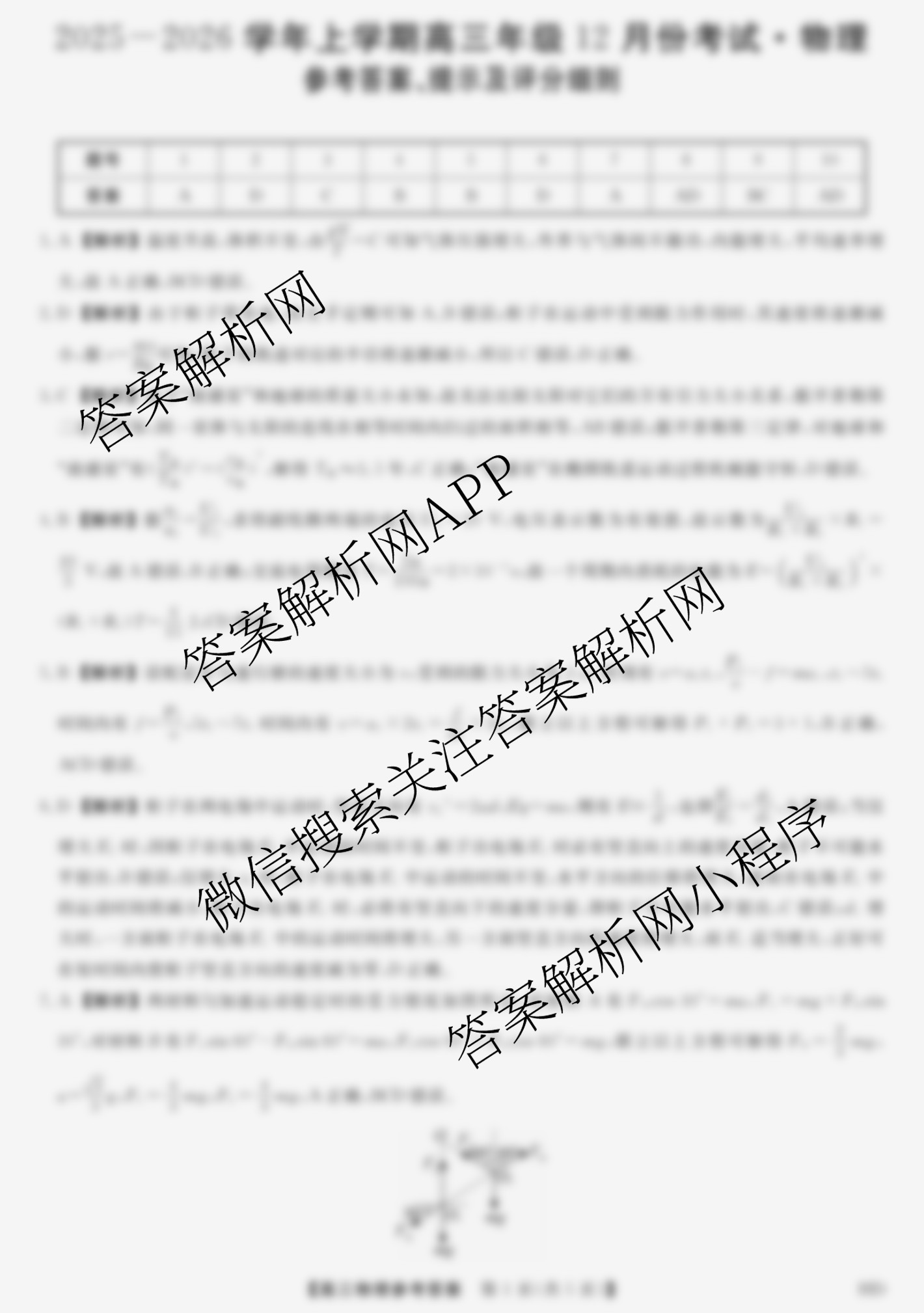 河北省2025-2026学年上学期高三年级12月份考试(HD)(已更新化学、生物、物理等9份)物理答案