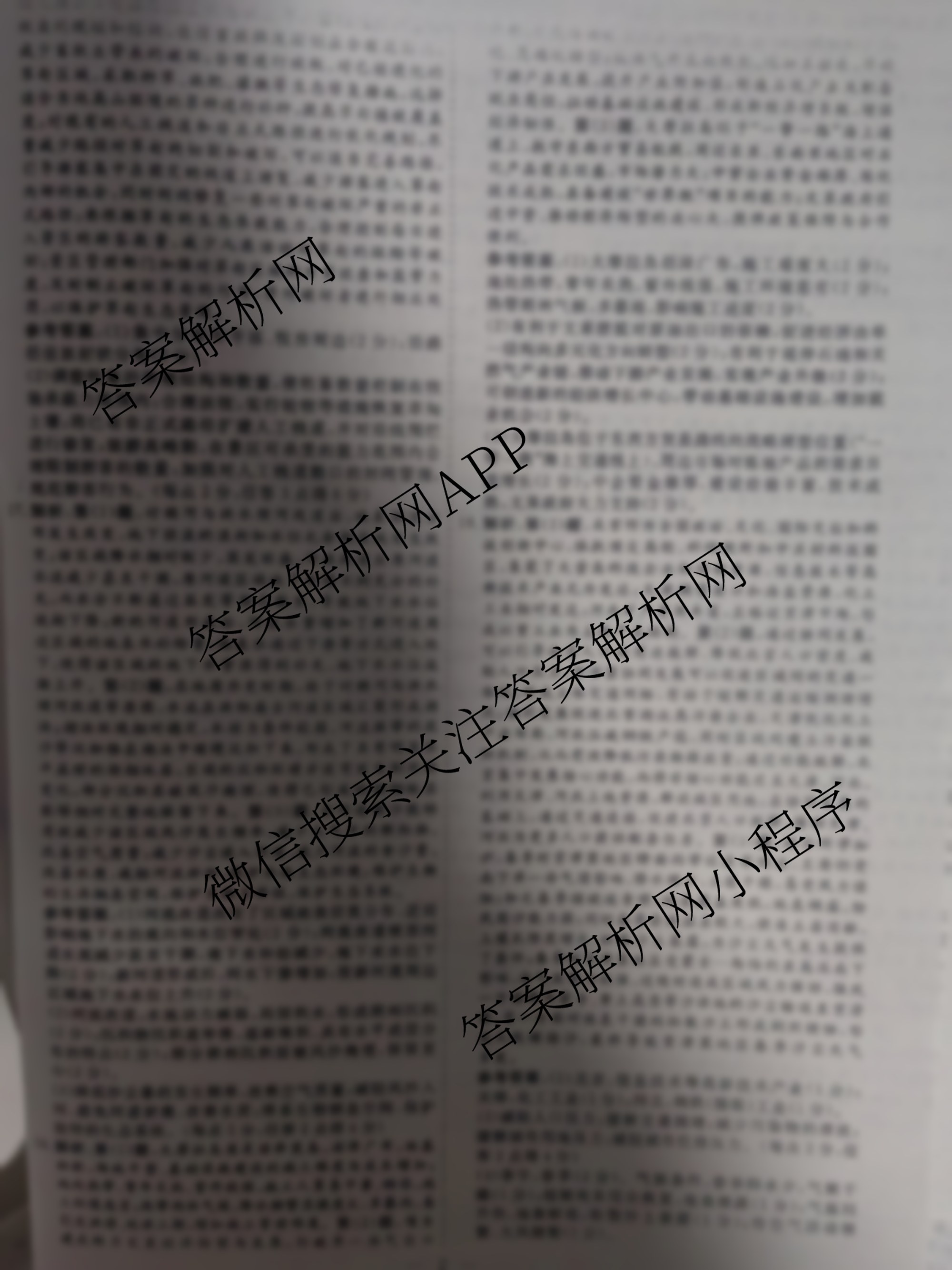 名校之约系列2026届高三高考考前模拟卷(三)3（16科全）地理答案