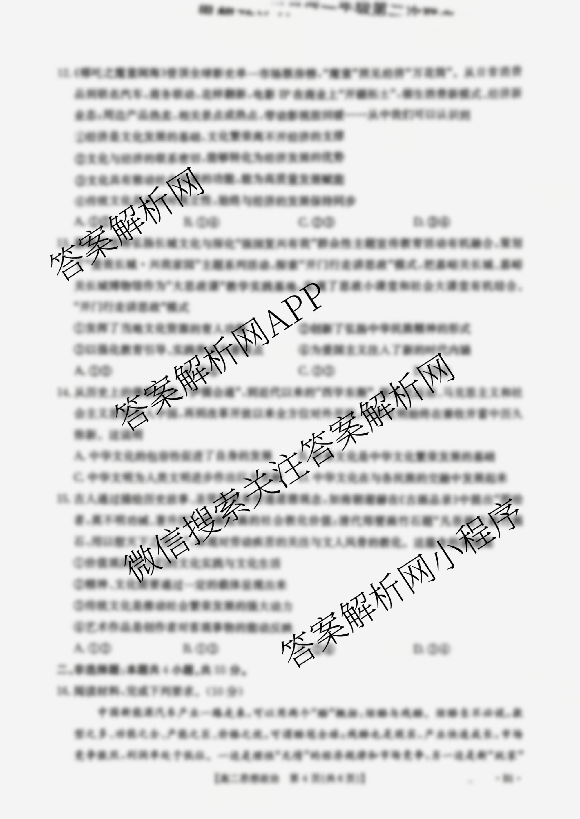 2025-2026年度上学期河南省高二年级第二次联考各科答案及试卷（含地理(B1)、数学、英语等）政治试题