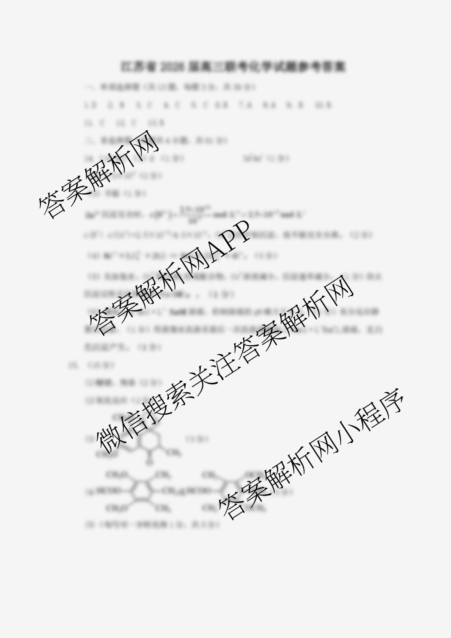 2025-2026学年上学期江苏省高三年级10月份联考试卷及答案汇总(已更新地理 数学 化学等10份)化学答案