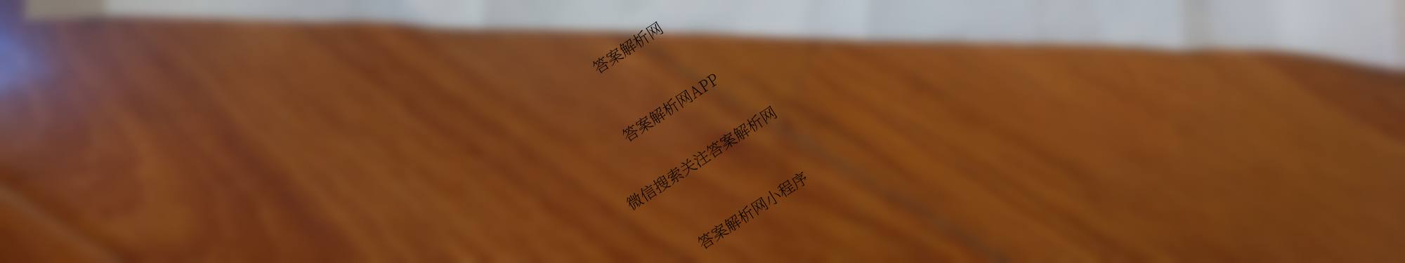 1号卷A10联盟2026届高三上学期8月底学情调研考各科答案及试卷（13科全）语文试题