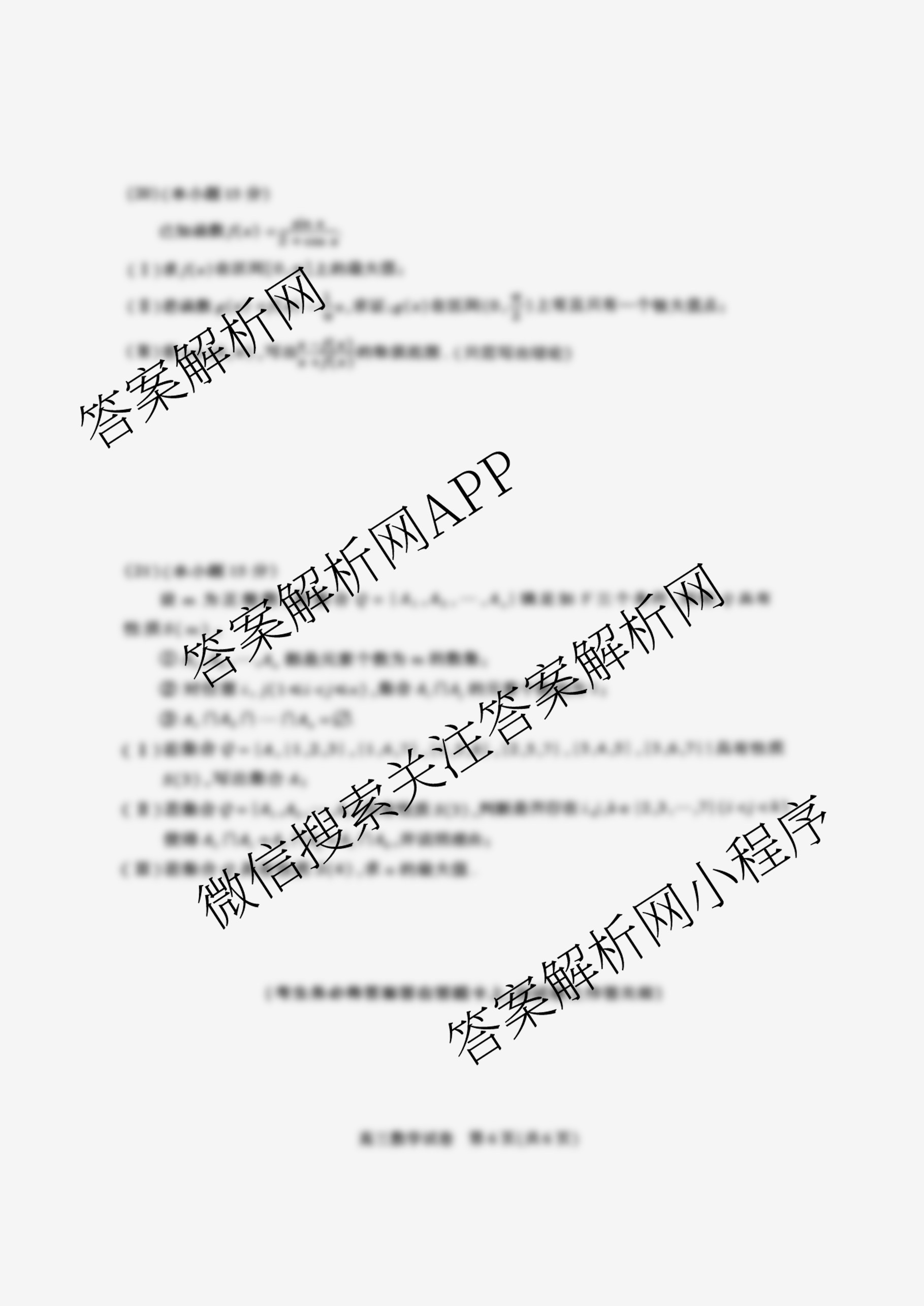 北京市朝阳区2025~2026学年度第一学期期中质量检测高三(2025.11)试卷及答案汇总（9科全）数学试题