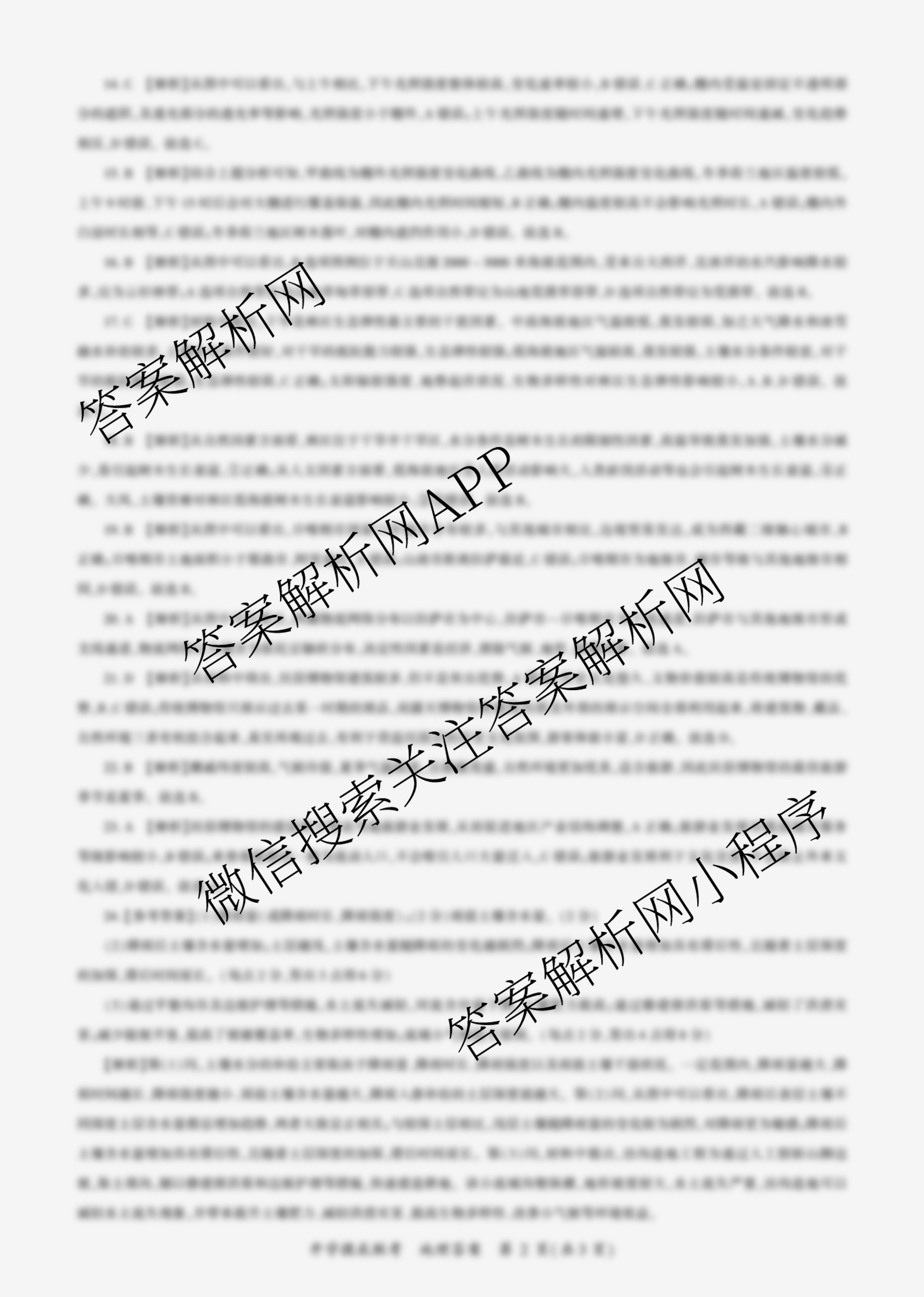 百师联盟2025届高三开学摸底联考各科答案及试卷（40科全）地理答案