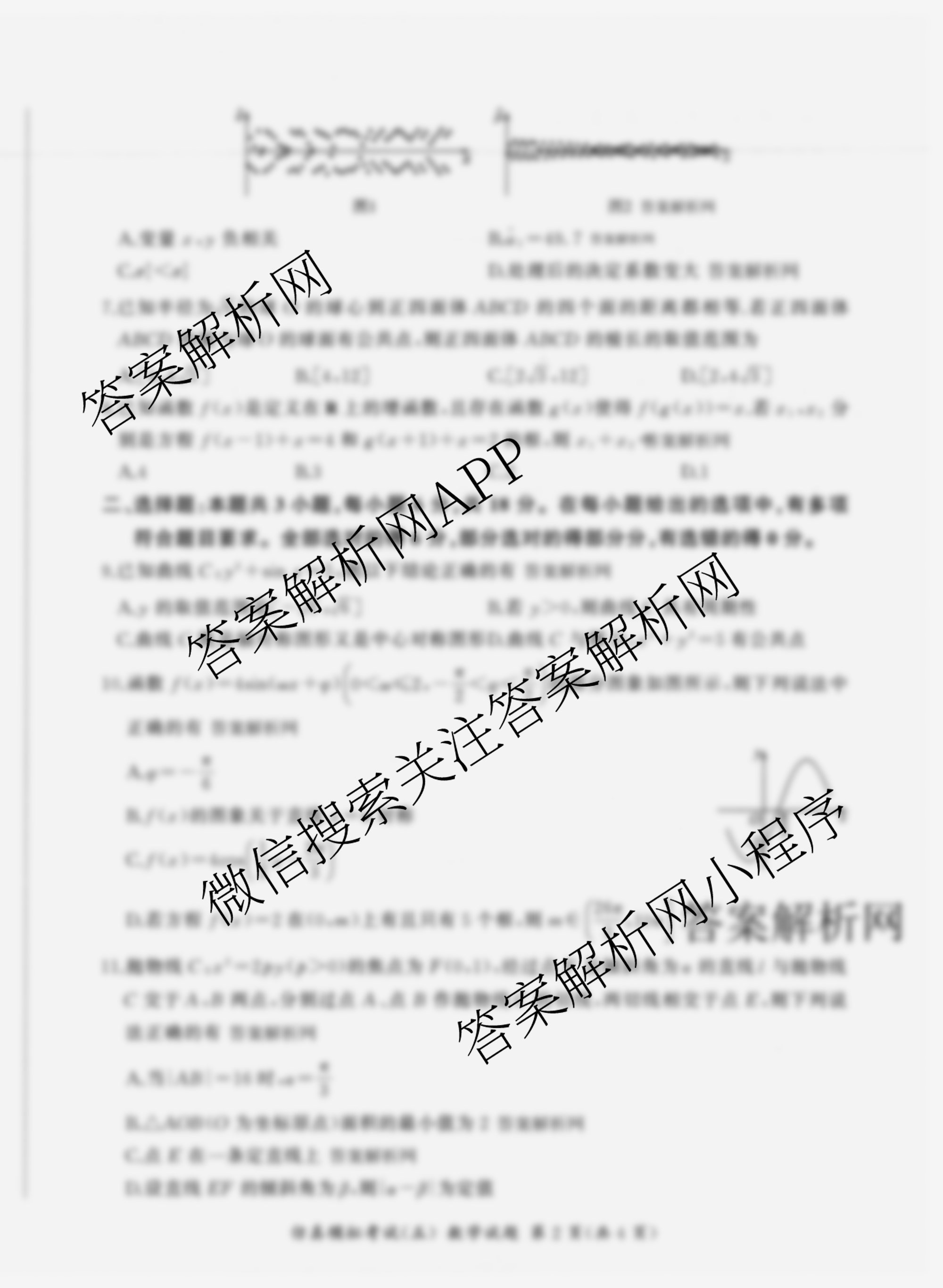 百师联盟2026届高三仿真模拟考试(五)（31科全）数学试题