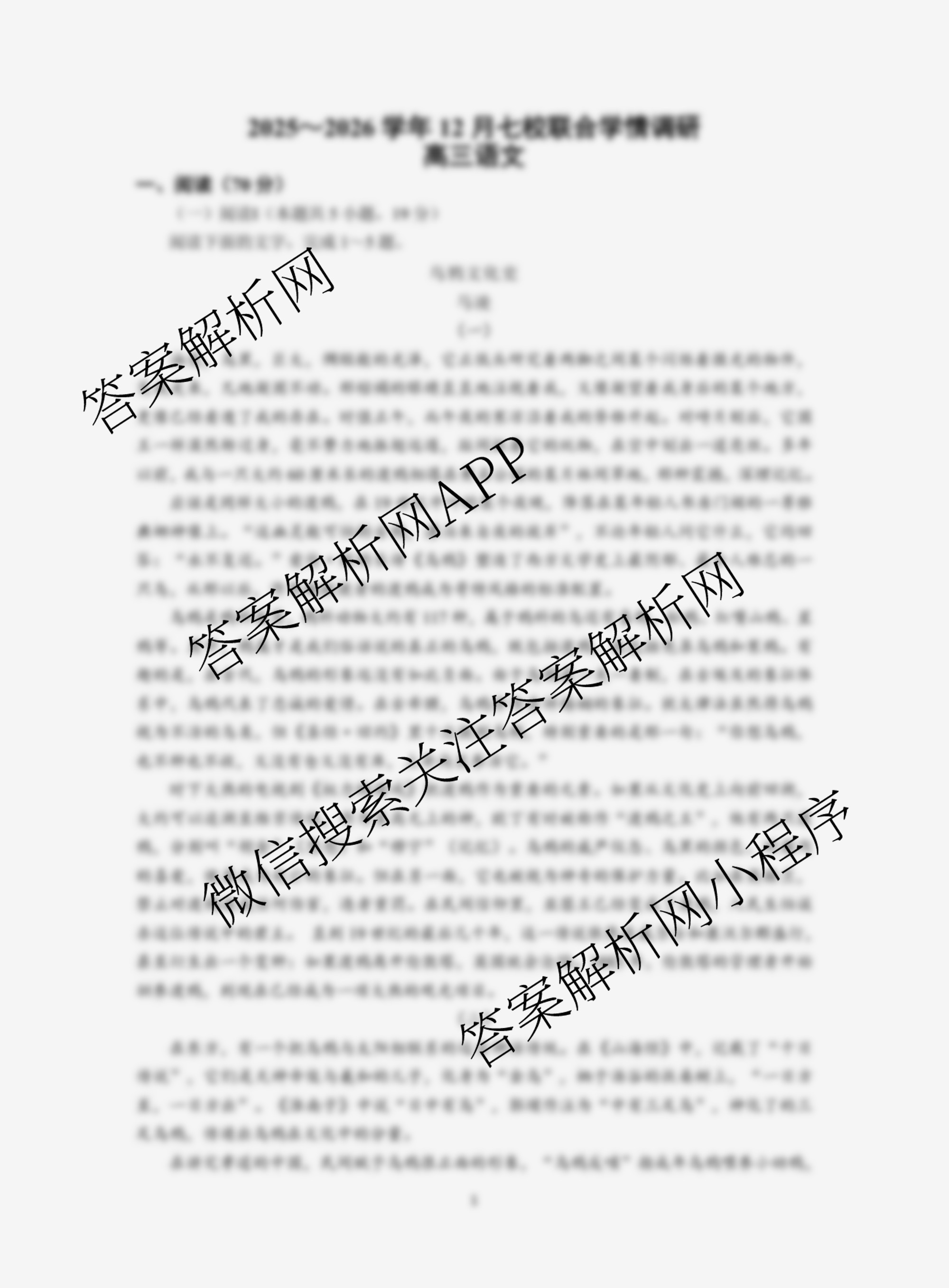 江苏省南京市2025~2026学年12月七校联合学情调研高三（含英语 政治 地理等9份）语文试题
