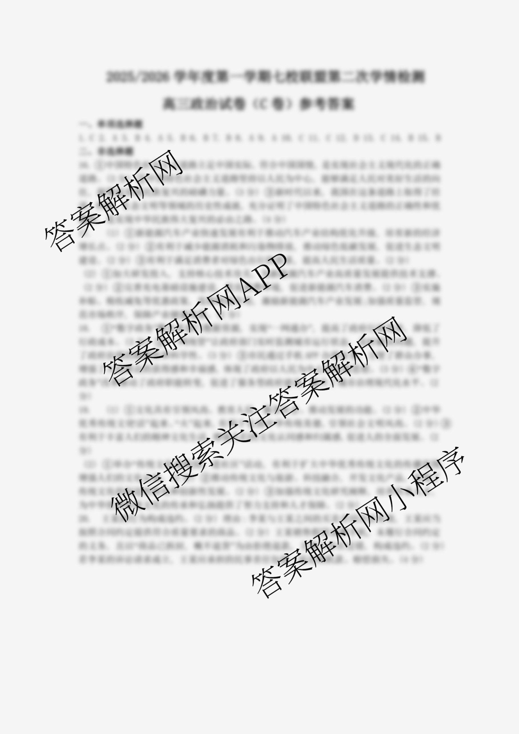 江苏省2025/2026学年度第一学期七校联盟第二次学情检测高三(2025.10)试卷及答案汇总(已更新政治(C卷) 物理 英语等11份)政治答案 江苏省2025/2026学年度第一学期七校联盟第二次学情检测高三(2025.10)试卷及答案汇总(已更新政治(C卷) 物理 英语等11份)政治答案