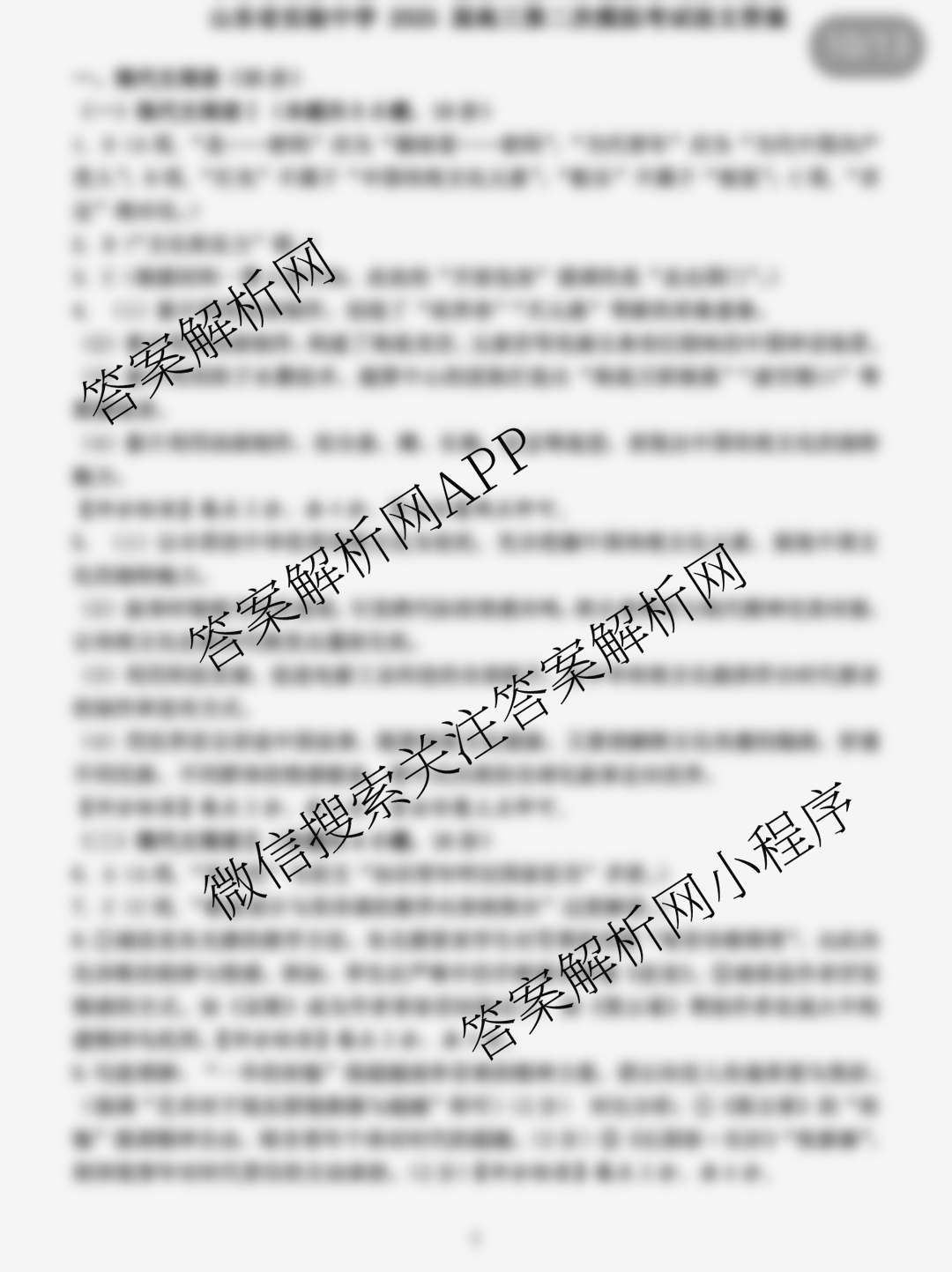 山东省实验中学2025届高三第二次模拟考试2025.06试卷及答案汇总（含地理 物理 语文等）语文答案