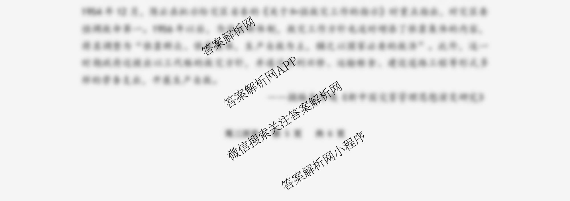 江苏省如皋市2025-2026学年度高三年级第一学期教学质量调研(一)试卷及答案汇总（含语文、地理、历史等）历史试题