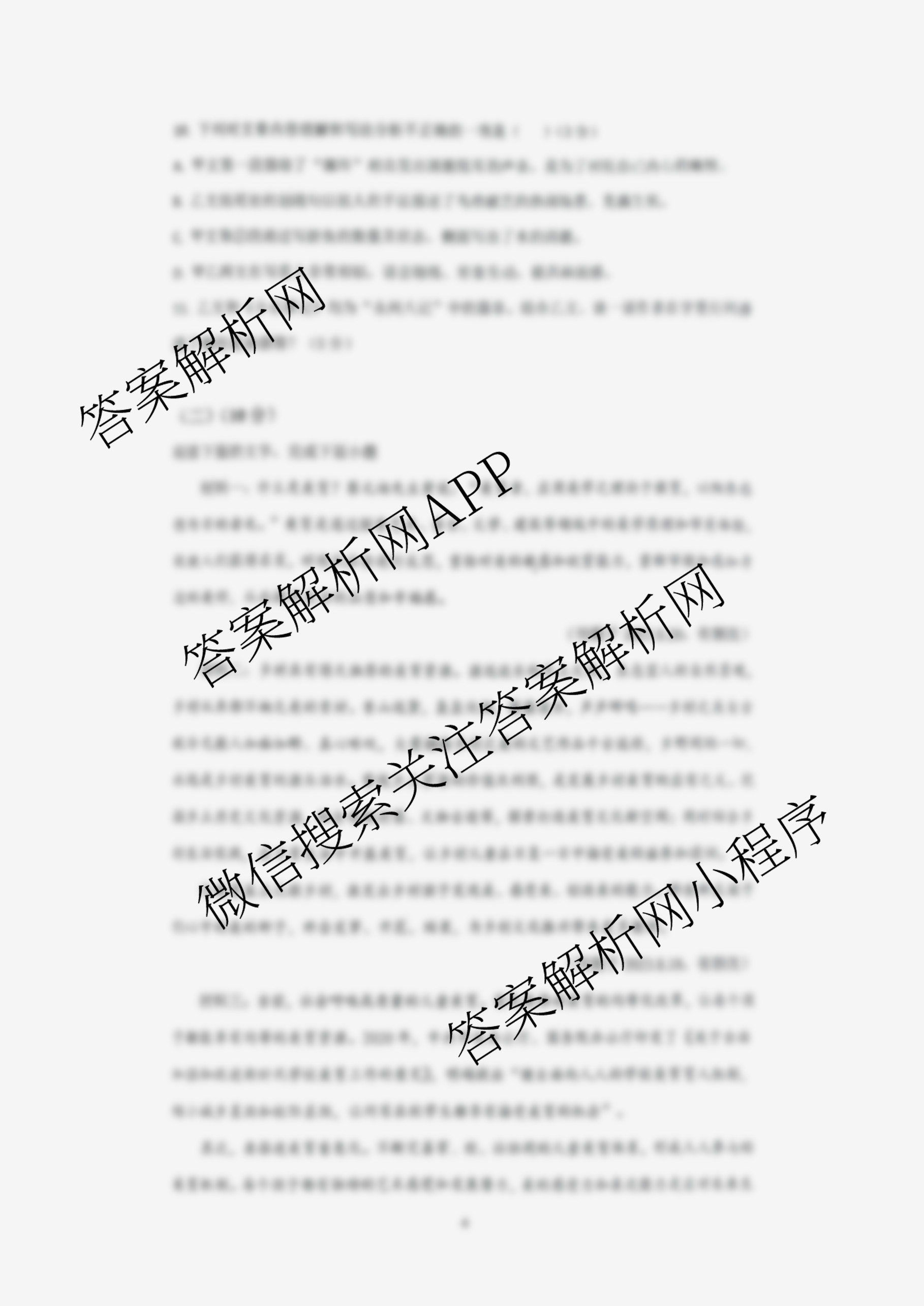 雷州八中2025-2026学年九年级9月份开学测试试题（含语文、英语、历史等）语文试题