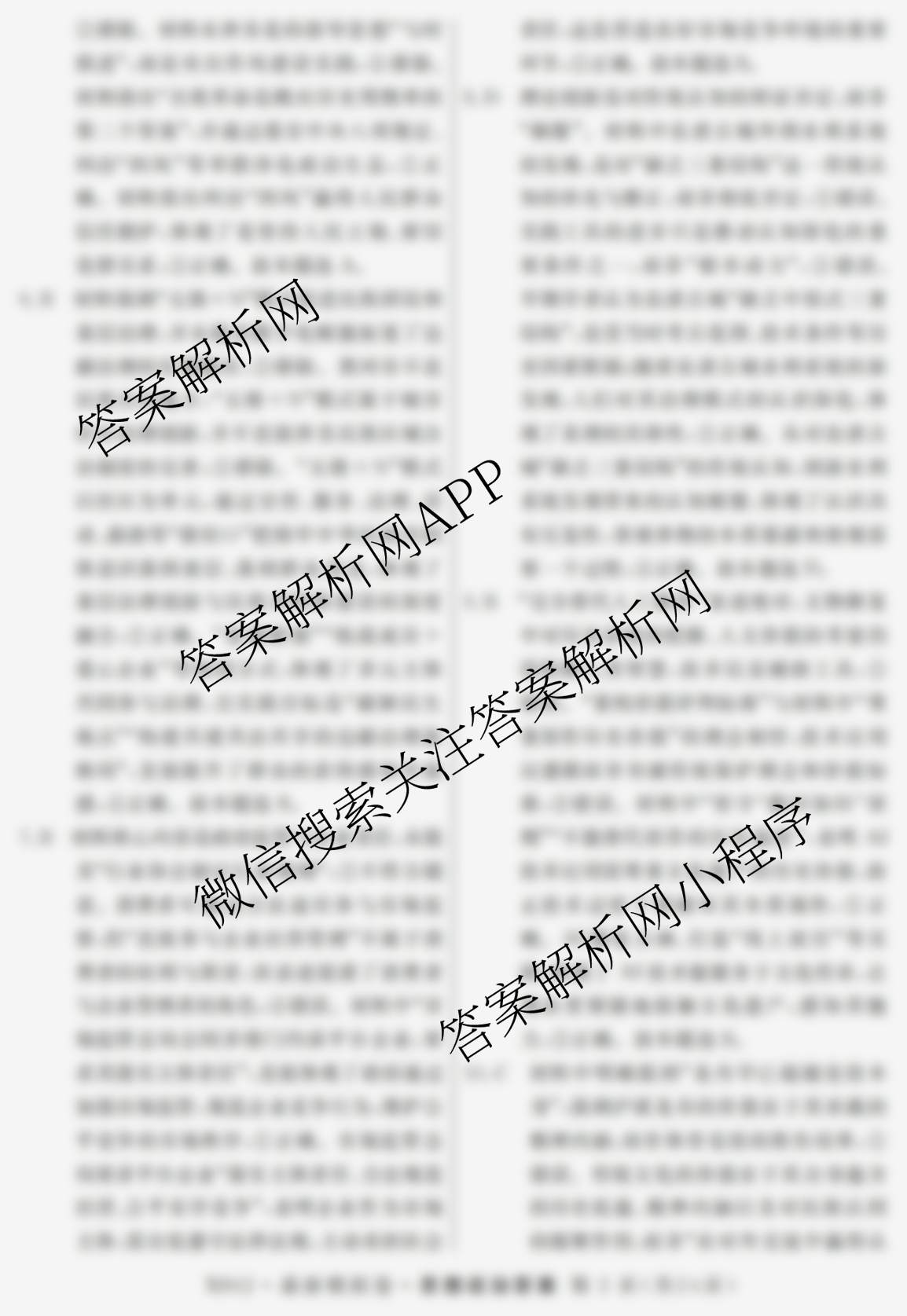 2026年普通高等学校招生统一考试最新模拟卷(一)1（含历史(JX6) 物理(AH6) 生物(CQX6)等40份）政治答案