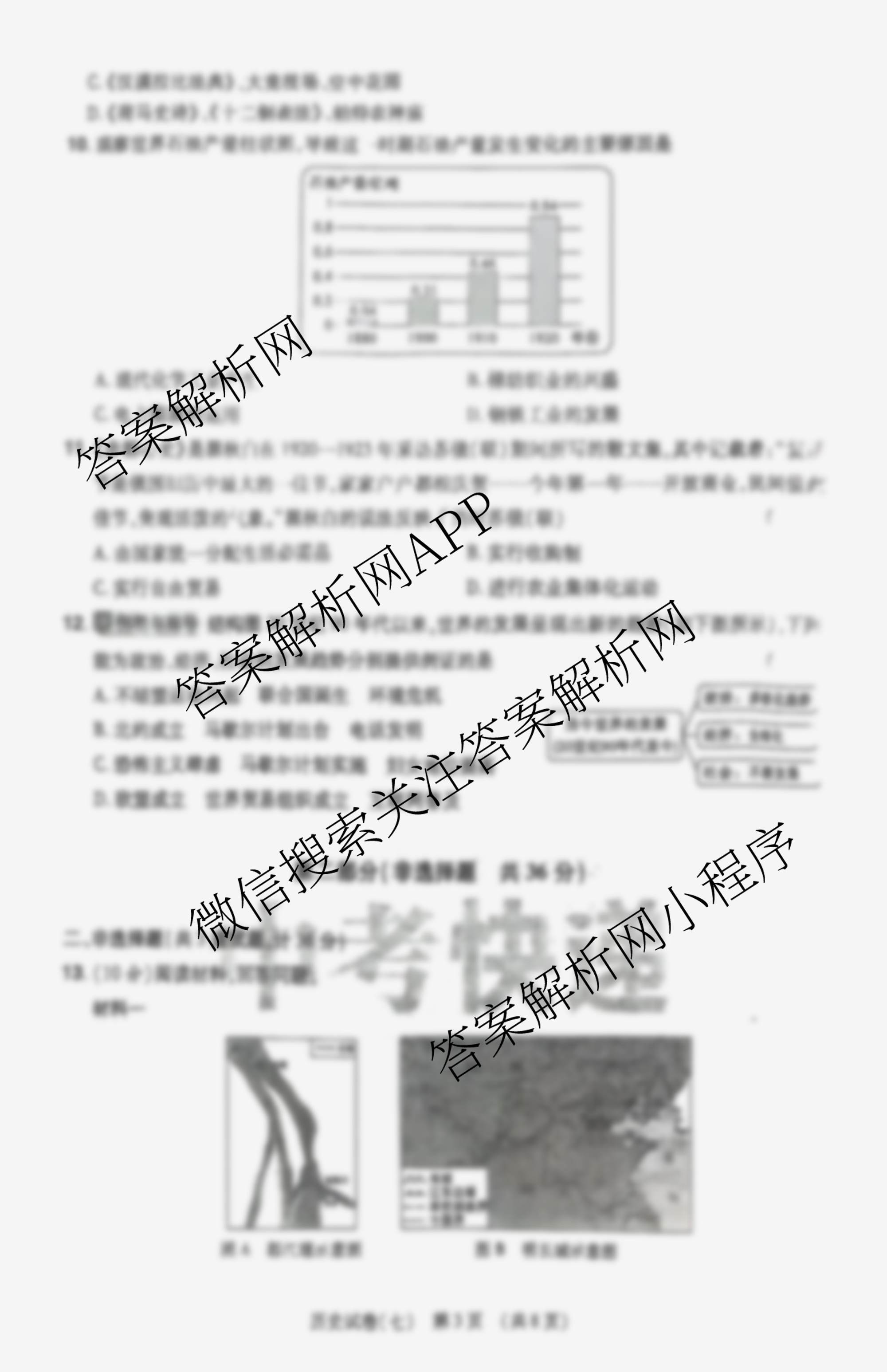 中考快递2025年陕西省初中学业水考试信息卷(七)7试卷及答案汇总: 含道德与法治 英语 历史试卷解析历史试题