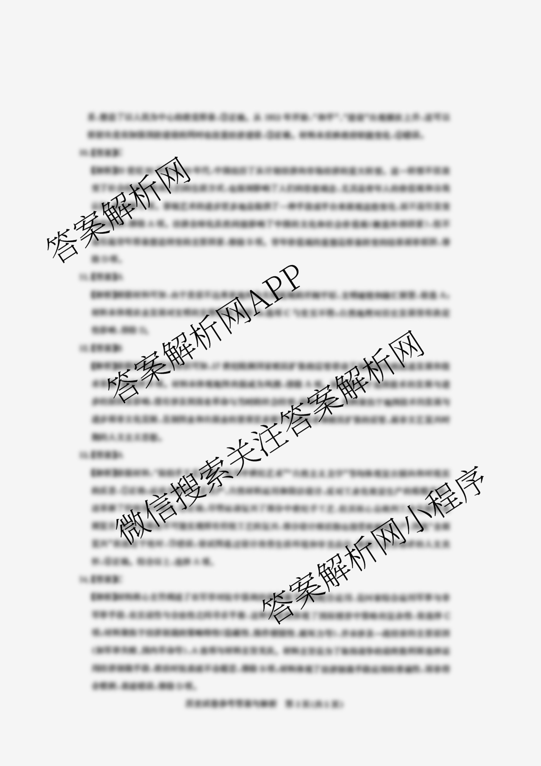 圆创湖北省高中名校联盟2026届高三第一次联合测评各科答案及试卷（含英语、历史、化学等）历史答案