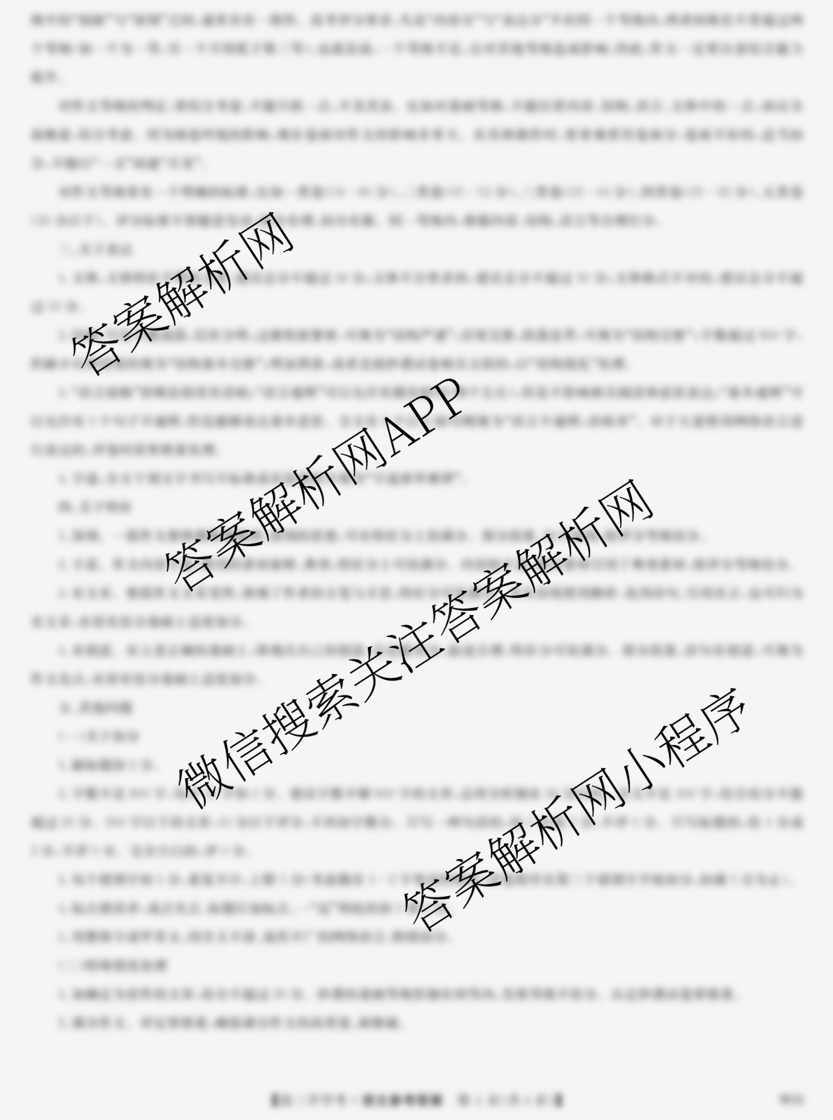 九师联盟湖北武汉2026届高三上学期开学考试(WH)试卷及答案汇总(已更新数学 生物 英语等9份)语文答案