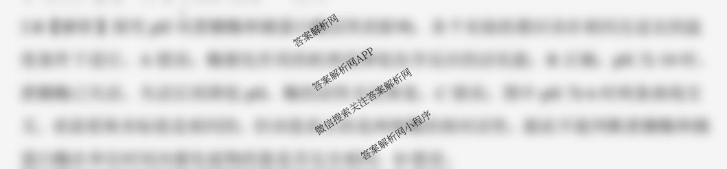 百师联盟2025届高三开学摸底联考各科答案及试卷（40科全）生物答案