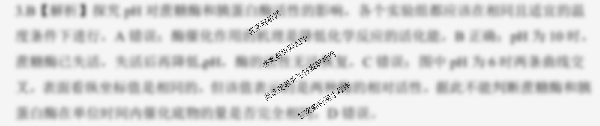 百师联盟2025届高三开学摸底联考各科答案及试卷（40科全）生物答案