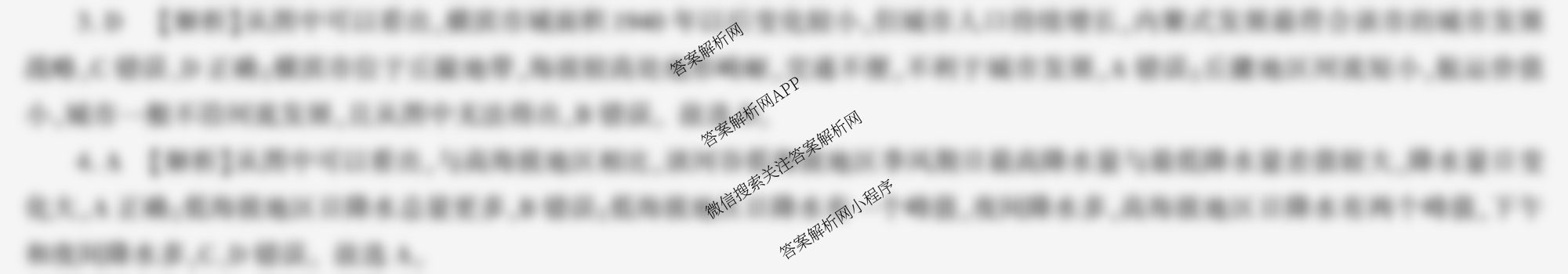 百师联盟2025届高三开学摸底联考各科答案及试卷（40科全）地理答案