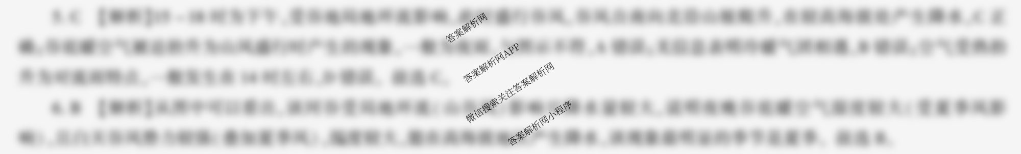 百师联盟2025届高三开学摸底联考各科答案及试卷（40科全）地理答案