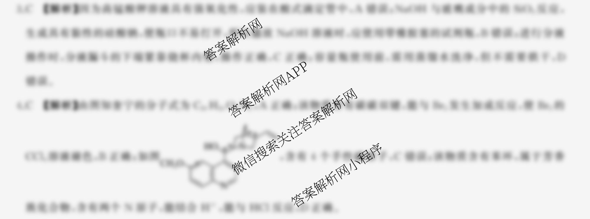 百师联盟2025届高三开学摸底联考各科答案及试卷（40科全）化学答案