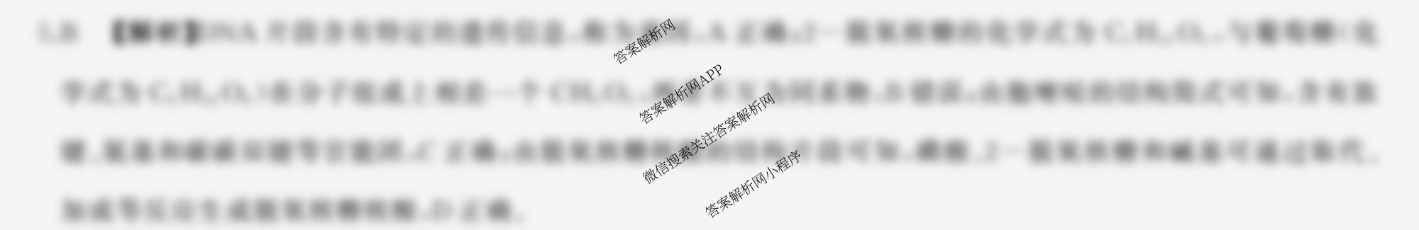 百师联盟2025届高三开学摸底联考各科答案及试卷（40科全）化学答案