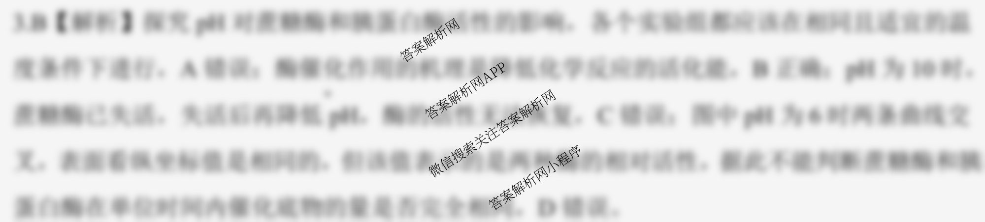百师联盟2025届高三开学摸底联考各科答案及试卷（40科全）生物答案