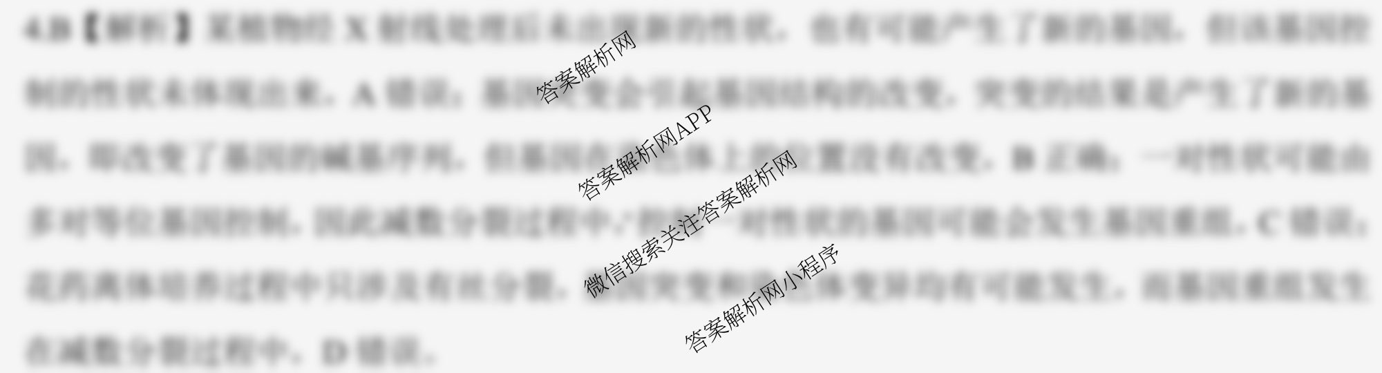 百师联盟2025届高三开学摸底联考各科答案及试卷（40科全）生物答案