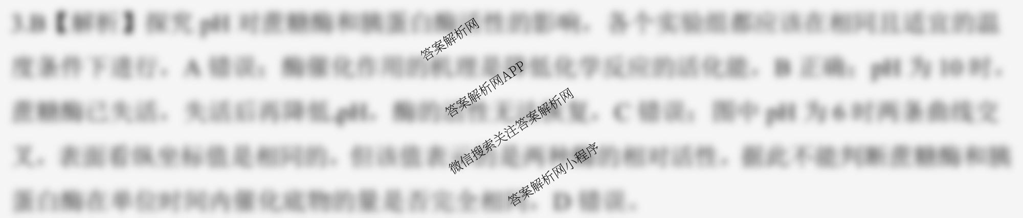 百师联盟2025届高三开学摸底联考各科答案及试卷（40科全）生物答案