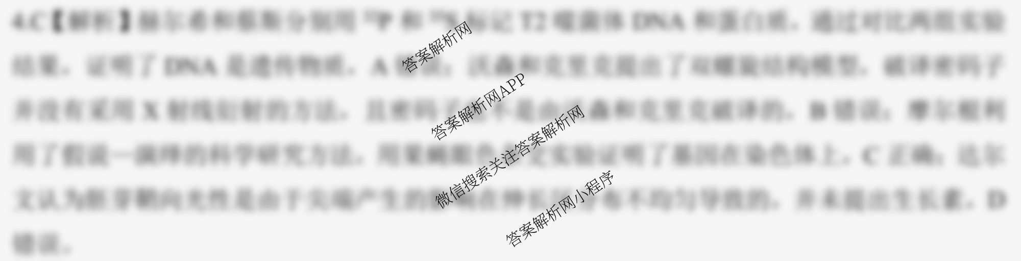 百师联盟2025届高三开学摸底联考各科答案及试卷（40科全）生物答案