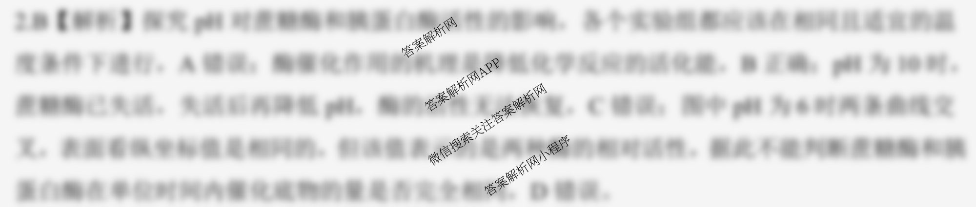 百师联盟2025届高三开学摸底联考各科答案及试卷（40科全）生物答案
