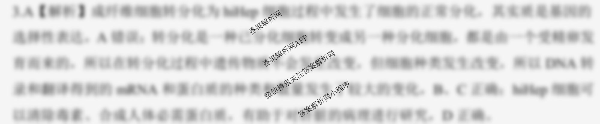 百师联盟2025届高三开学摸底联考各科答案及试卷（40科全）生物答案