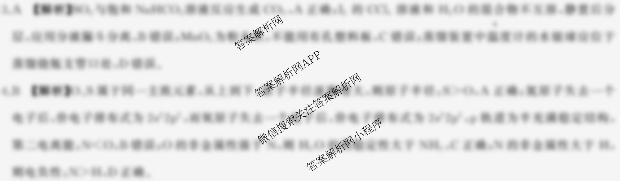 百师联盟2025届高三开学摸底联考各科答案及试卷（40科全）化学答案