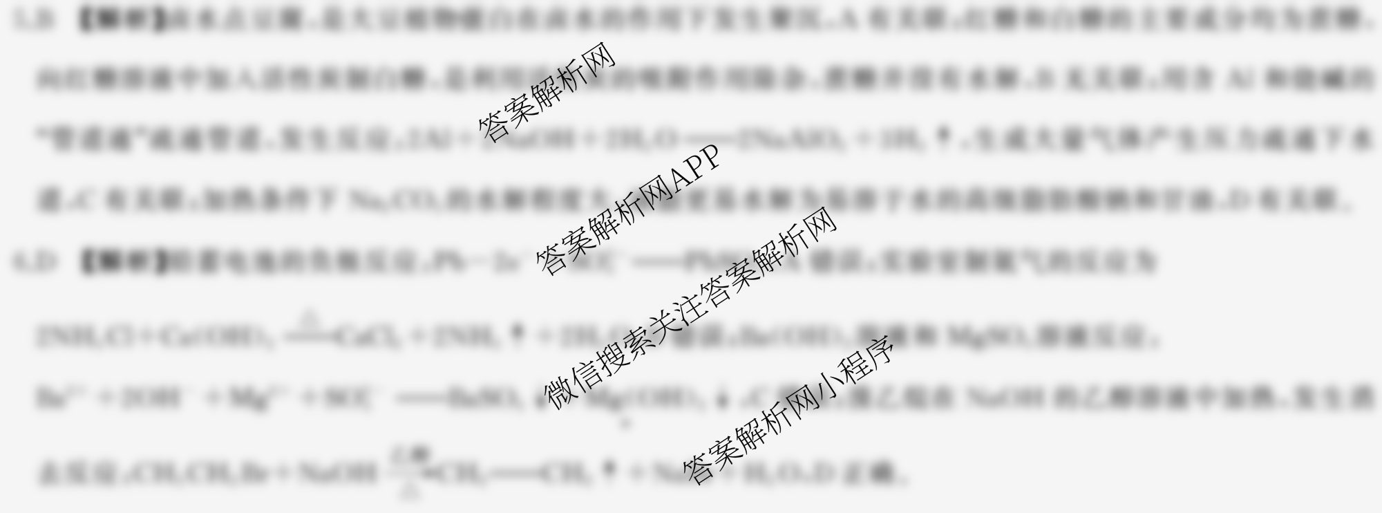 百师联盟2025届高三开学摸底联考各科答案及试卷（40科全）化学答案