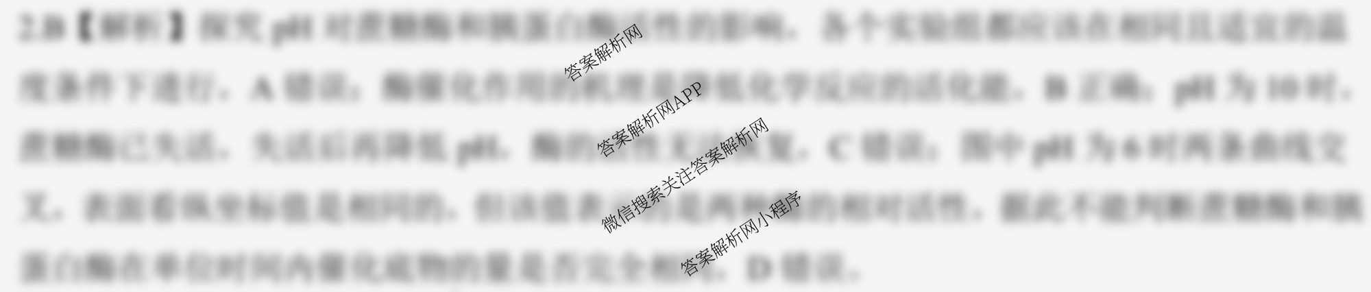 百师联盟2025届高三开学摸底联考各科答案及试卷（40科全）生物答案