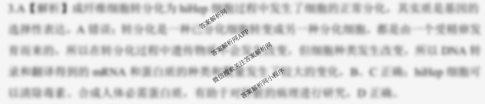 百师联盟2025届高三开学摸底联考各科答案及试卷（40科全）生物答案