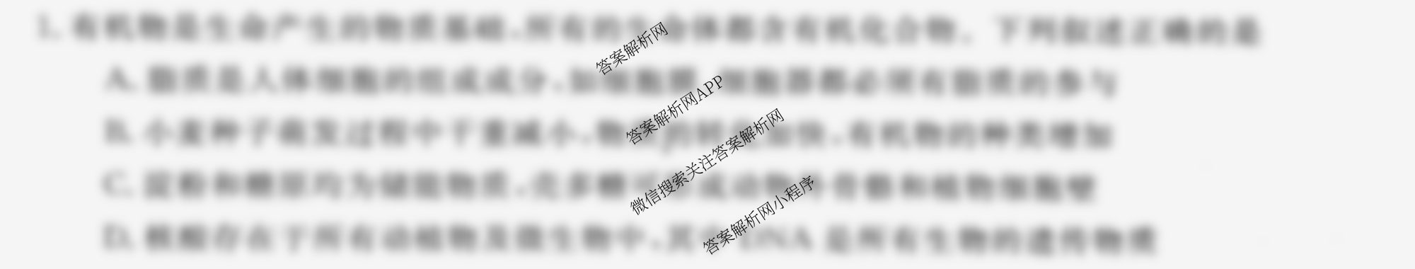 2025年普通高等学校全国统一模拟招生考试金科新未来9月联考（含生物 历史 地理等）生物试题