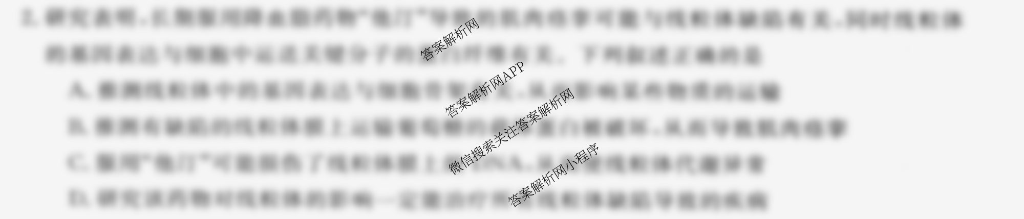 2025年普通高等学校全国统一模拟招生考试金科新未来9月联考（含生物 历史 地理等）生物试题