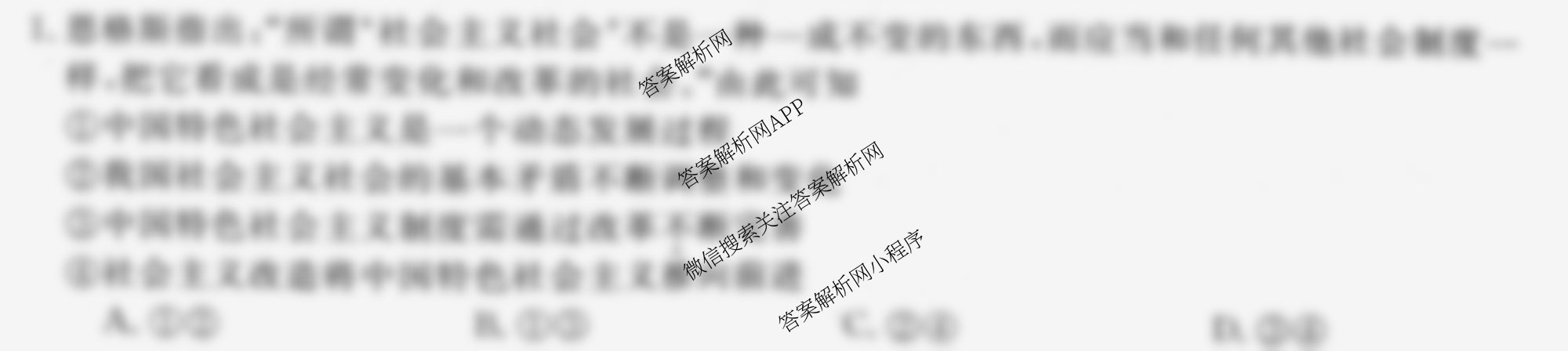 2025年普通高等学校全国统一模拟招生考试金科新未来9月联考（含生物 历史 地理等）政治试题