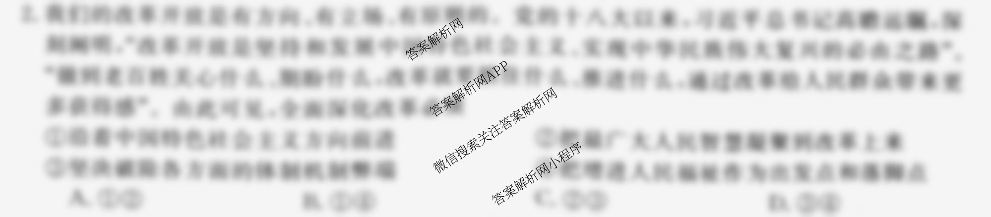 2025年普通高等学校全国统一模拟招生考试金科新未来9月联考（含生物 历史 地理等）政治试题