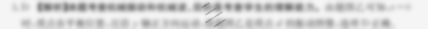 广西2024-2025学年上学期高三11月联考(11.20-21)（含化学 政治 语文等）物理答案