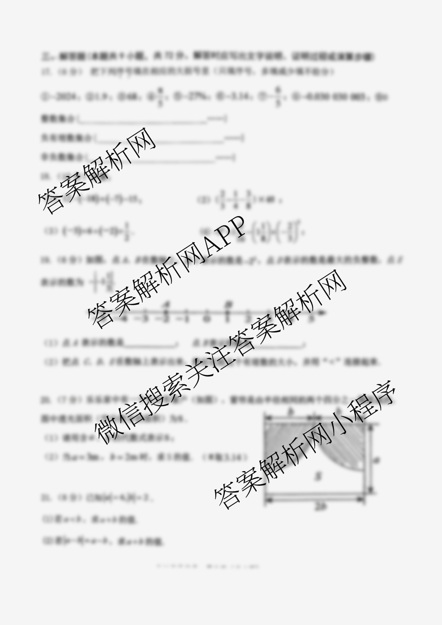 甘肃省安定区联考2025-2026学年度第一学期期中检测七年级（含数学 语文 地理等）数学试题