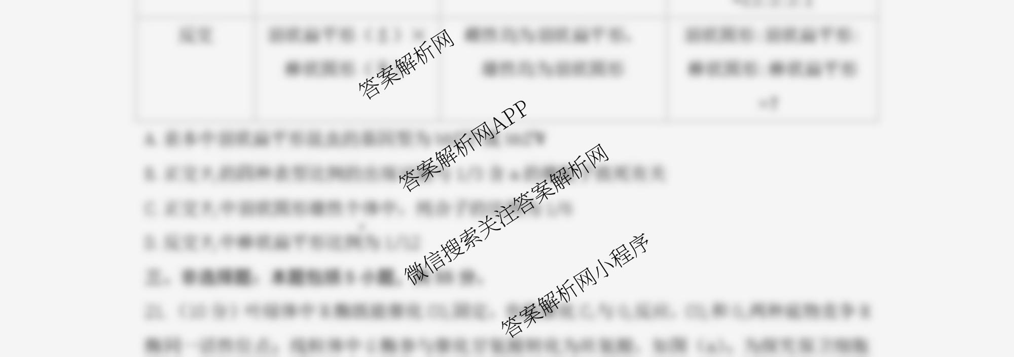 山东师范大学附属中学2026届高三年级10月份阶段性检测: 含政治、英语、语文试卷解析生物试题 山东师范大学附属中学2026届高三年级10月份阶段性检测: 含政治、英语、语文试卷解析生物试题