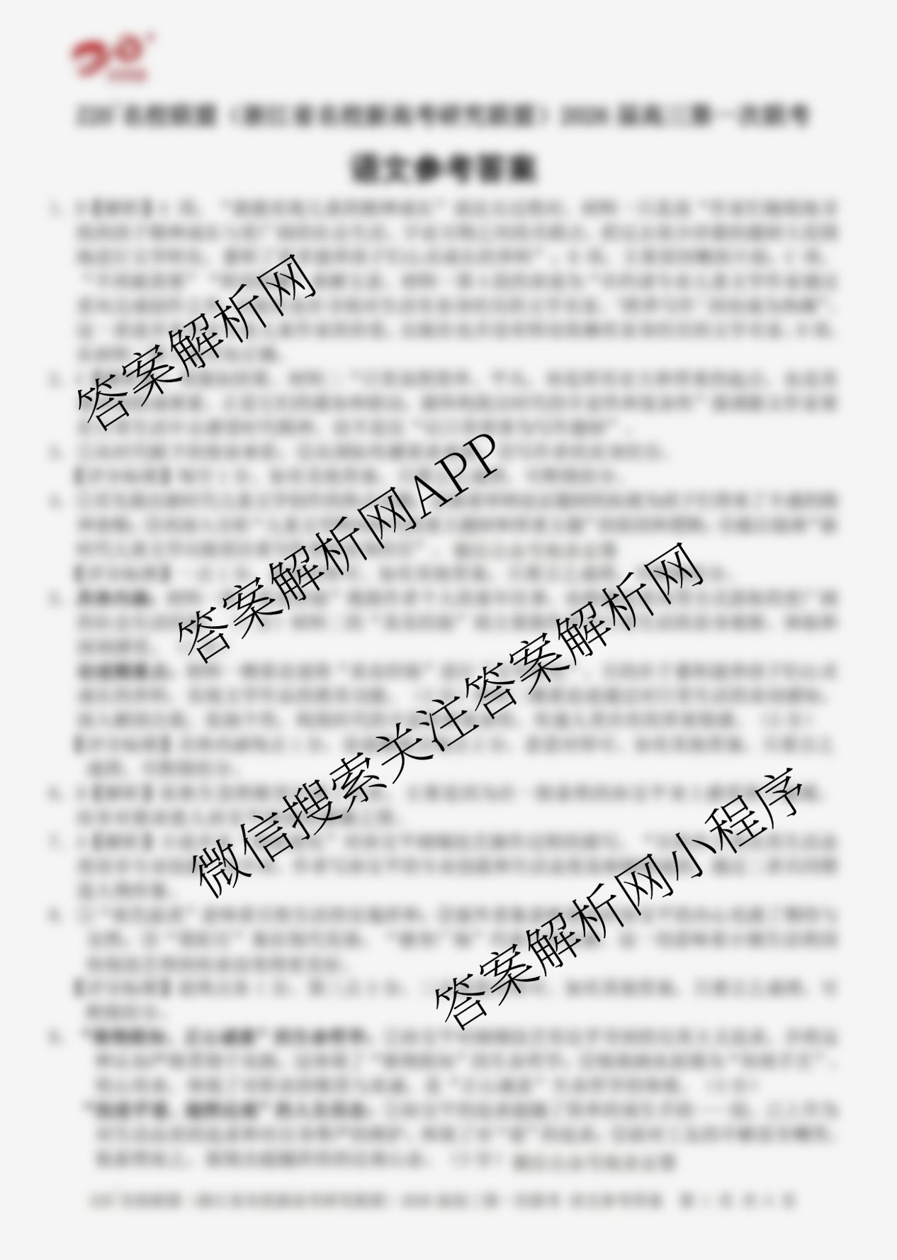 Z20名校联盟(浙江省名校新高考研究联盟)2026届高三第一次适应性联考试卷及答案汇总: 含数学、生物、英语试卷解析语文答案