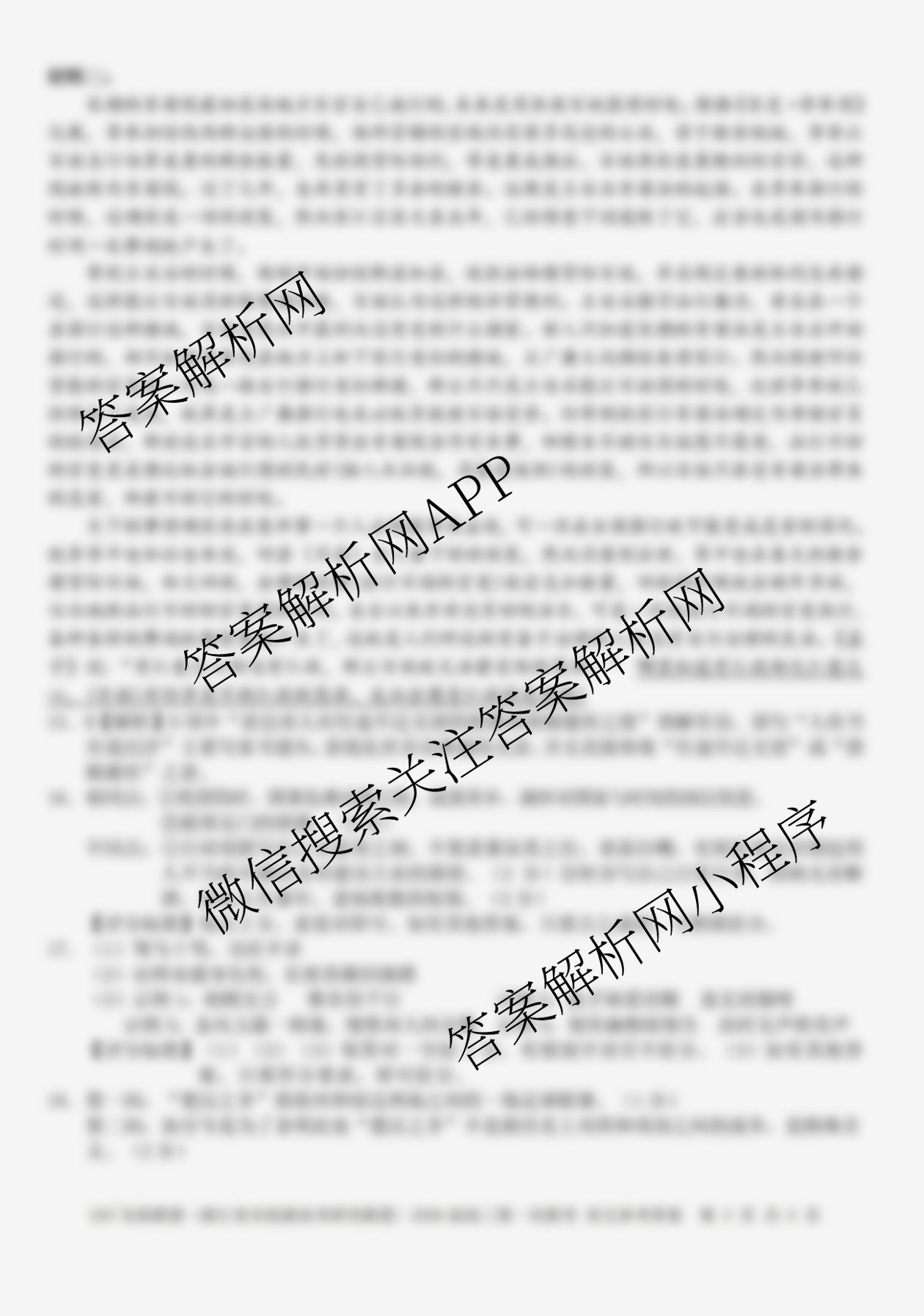 Z20名校联盟(浙江省名校新高考研究联盟)2026届高三第一次适应性联考试卷及答案汇总: 含数学、生物、英语试卷解析语文答案