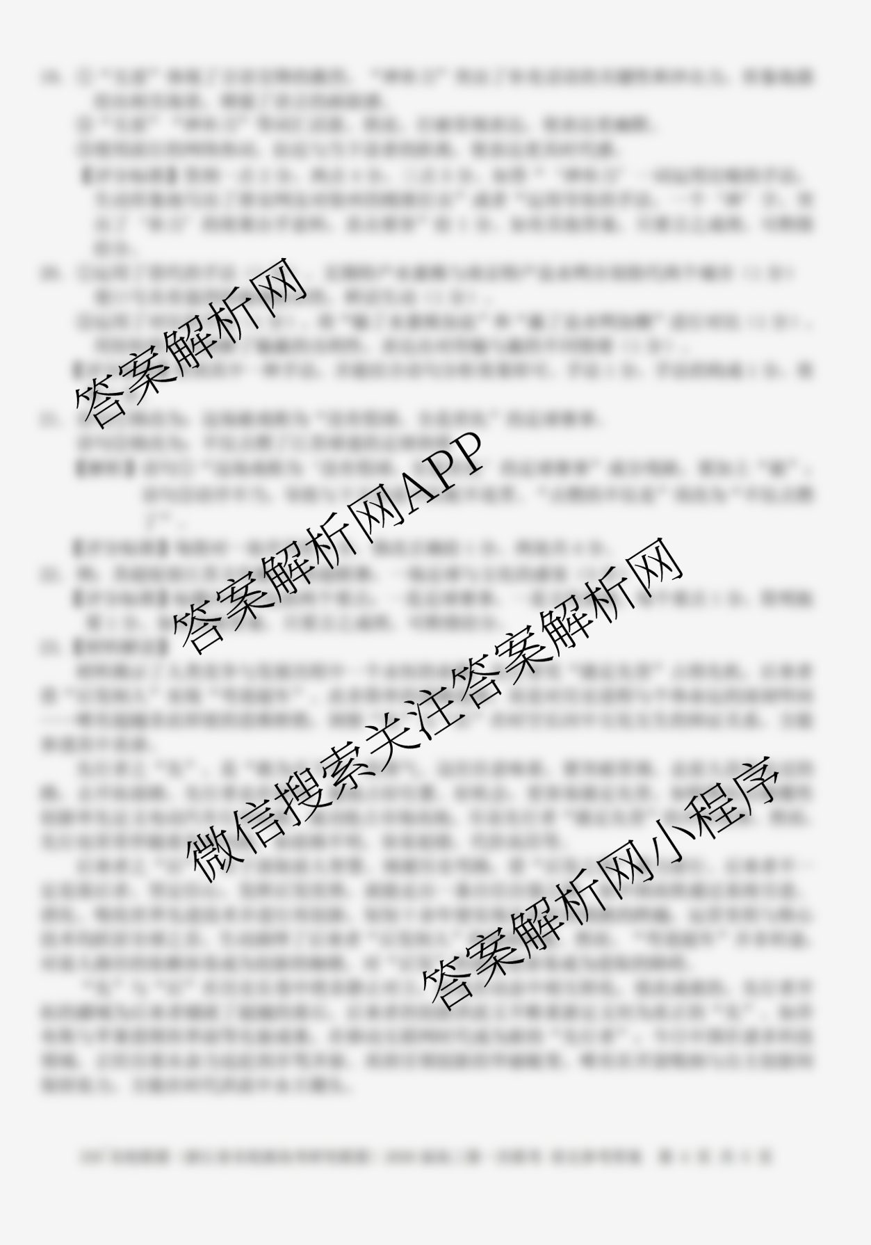 Z20名校联盟(浙江省名校新高考研究联盟)2026届高三第一次适应性联考试卷及答案汇总: 含数学、生物、英语试卷解析语文答案