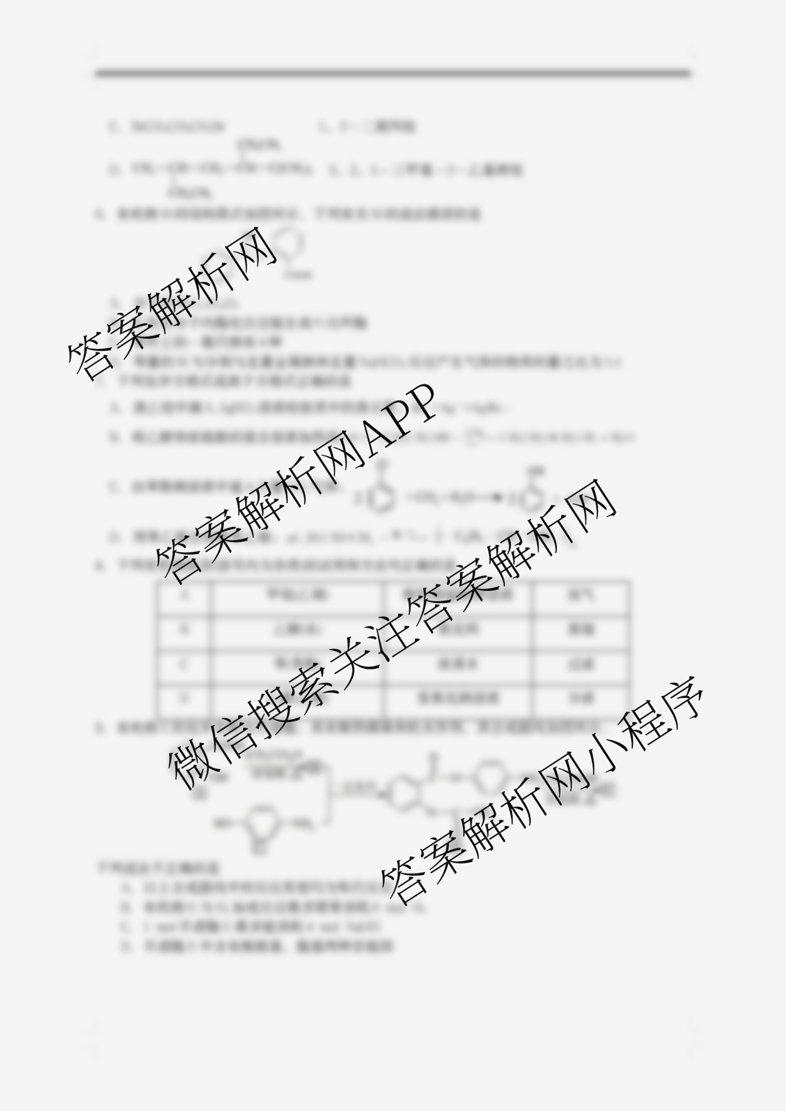山西省太原市山西大学附中2025-2026学年高三8月月考试卷及答案汇总（含历史 地理 数学等9份）化学试题