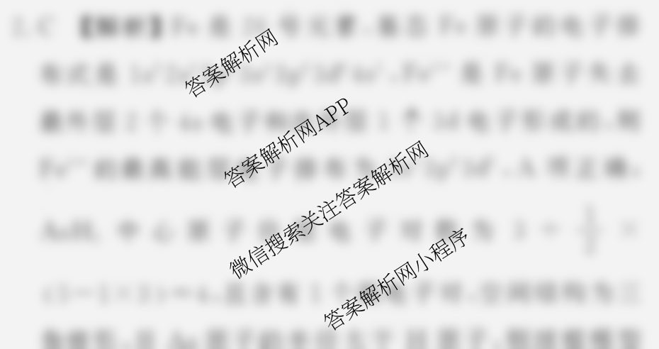 衡水金卷先享题月考卷2025-2026学年度上学期高二年级期末考试（含化学(人教版) 语文(B版) 物理等9份）化学答案