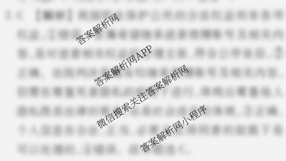 衡水金卷先享题月考卷2025-2026学年度上学期高二年级期末考试（含化学(人教版) 语文(B版) 物理等9份）政治答案