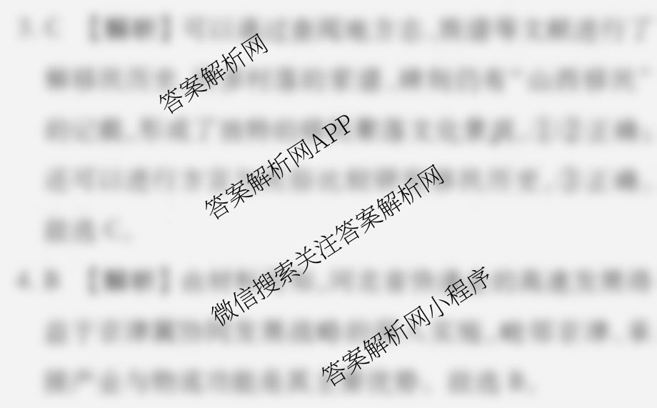 衡水金卷先享题月考卷2025-2026学年度上学期高二年级期末考试（含化学(人教版) 语文(B版) 物理等9份）地理答案