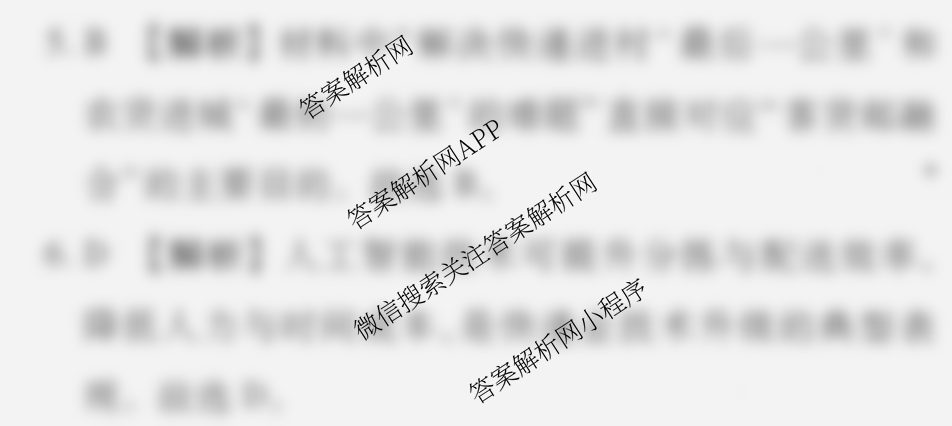 衡水金卷先享题月考卷2025-2026学年度上学期高二年级期末考试（含化学(人教版) 语文(B版) 物理等9份）地理答案