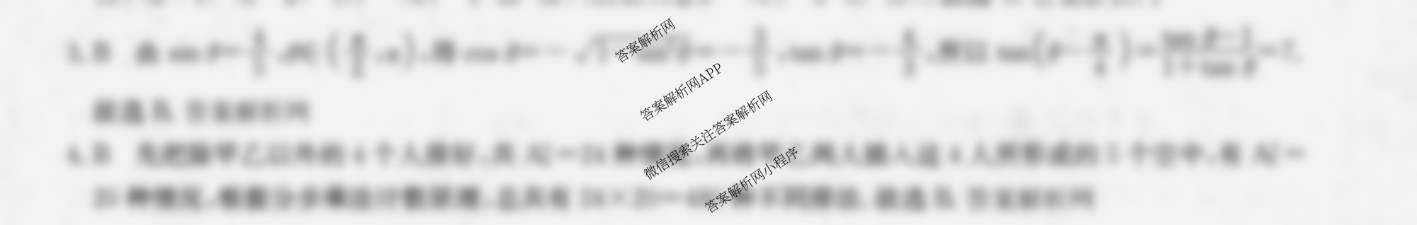 2026年全国高考冲刺压轴卷(四)4（含物理(AH) 数学 政治(湖北)等）数学答案