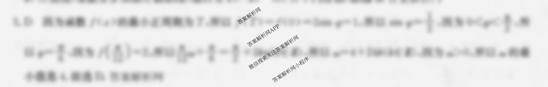 2026年全国高考冲刺压轴卷(四)4（含物理(AH) 数学 政治(湖北)等）数学答案
